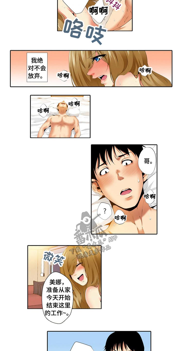 社区的神秘美容院漫画漫画,第43章：结束工作2图