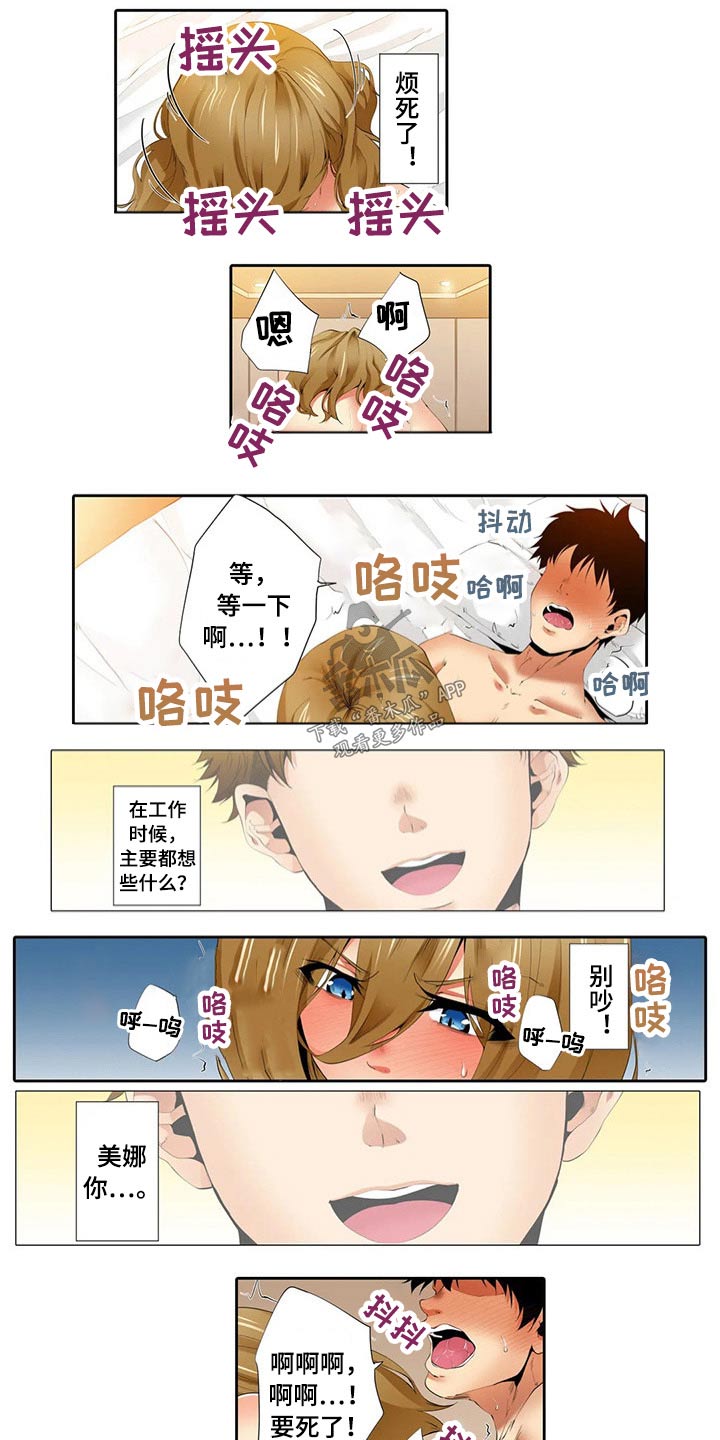 社区的神秘美容院漫画漫画,第43章：结束工作1图