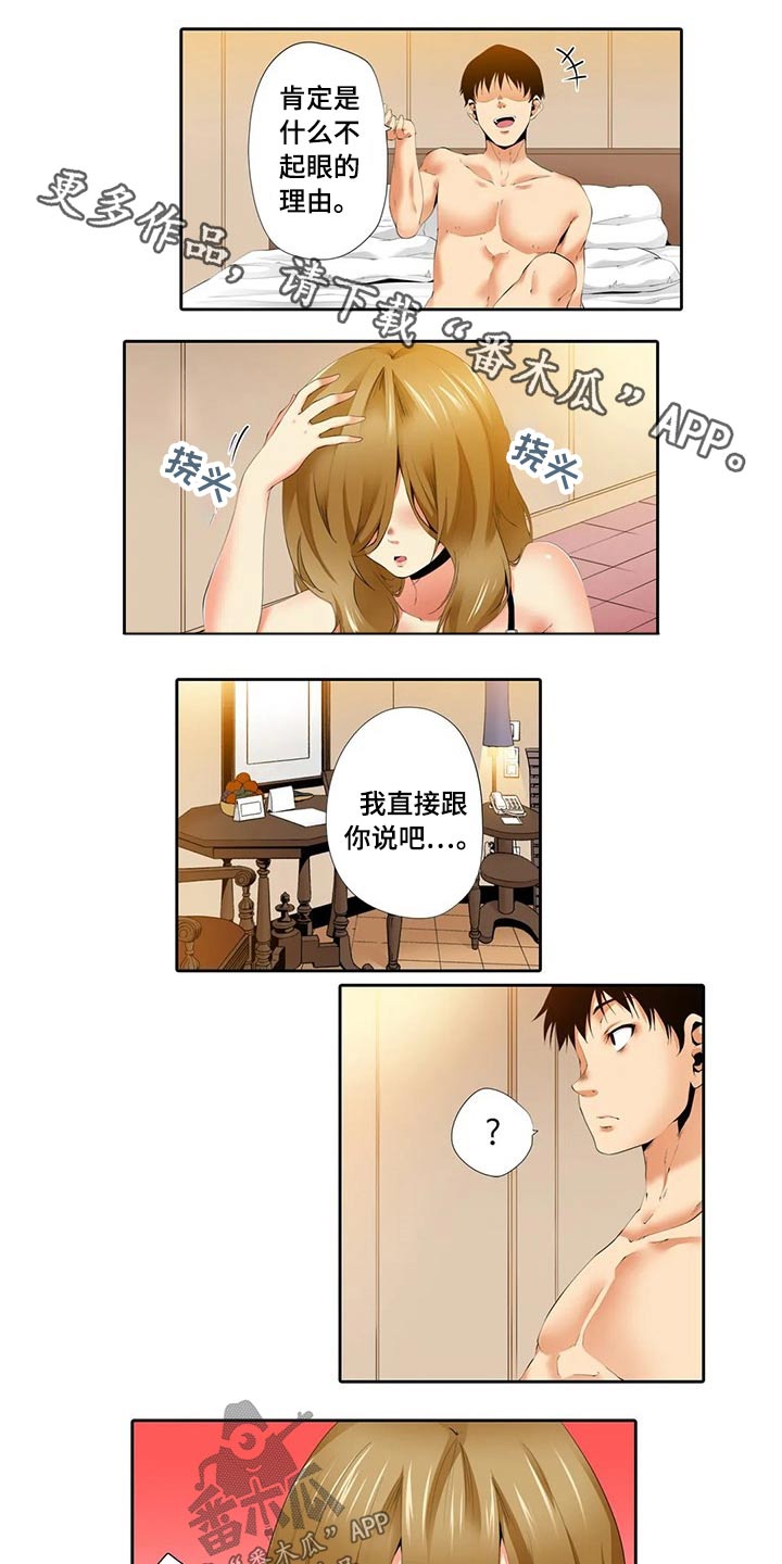 社区的神秘美容院漫画漫画,第44章：碰巧4图