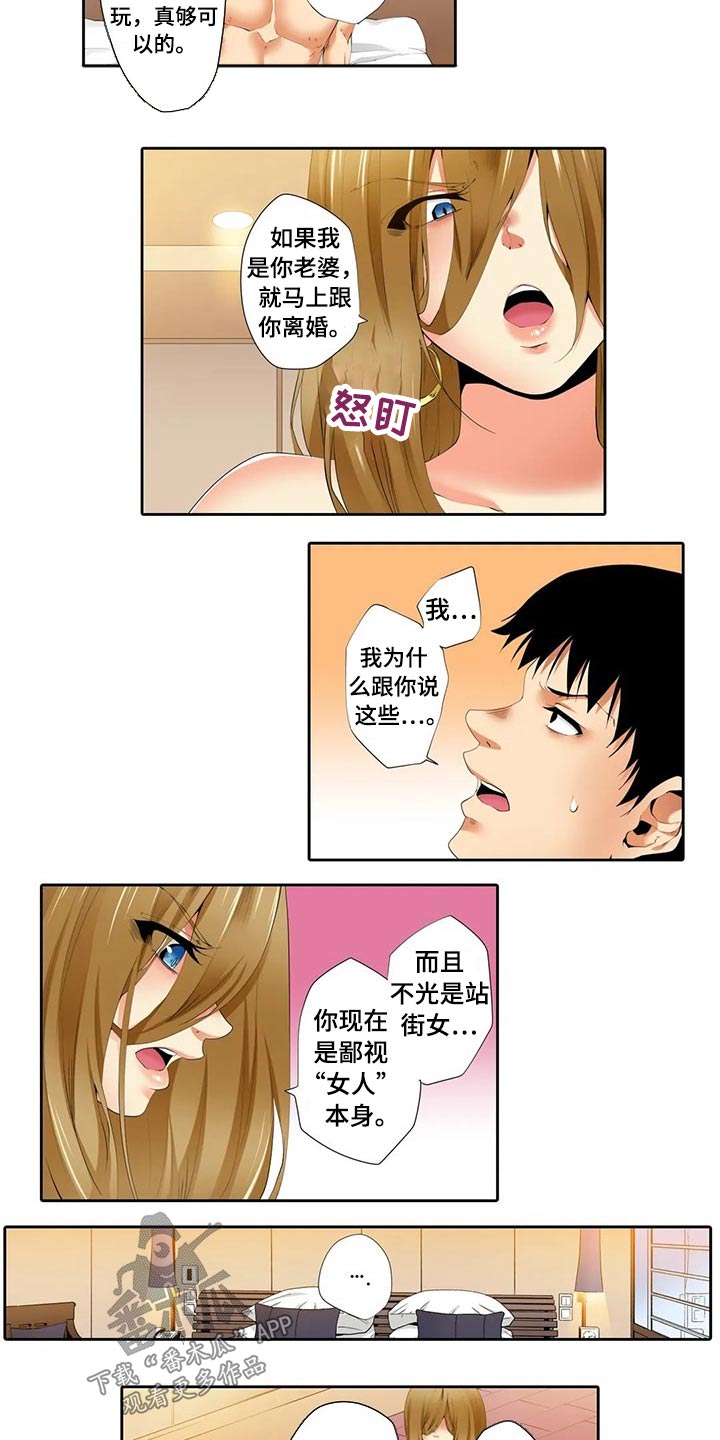 社区的神秘美容院漫画漫画,第44章：碰巧1图