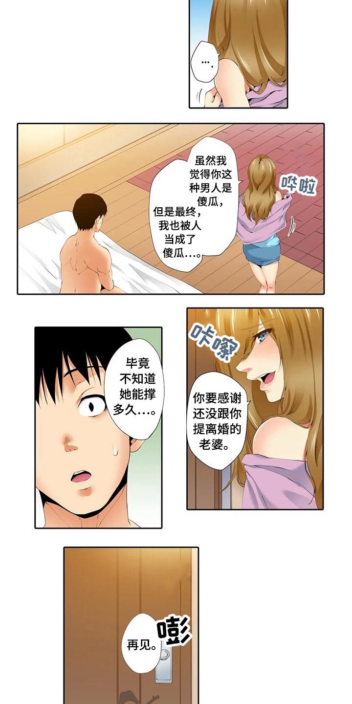 社区的神秘美容院漫画漫画,第44章：碰巧3图