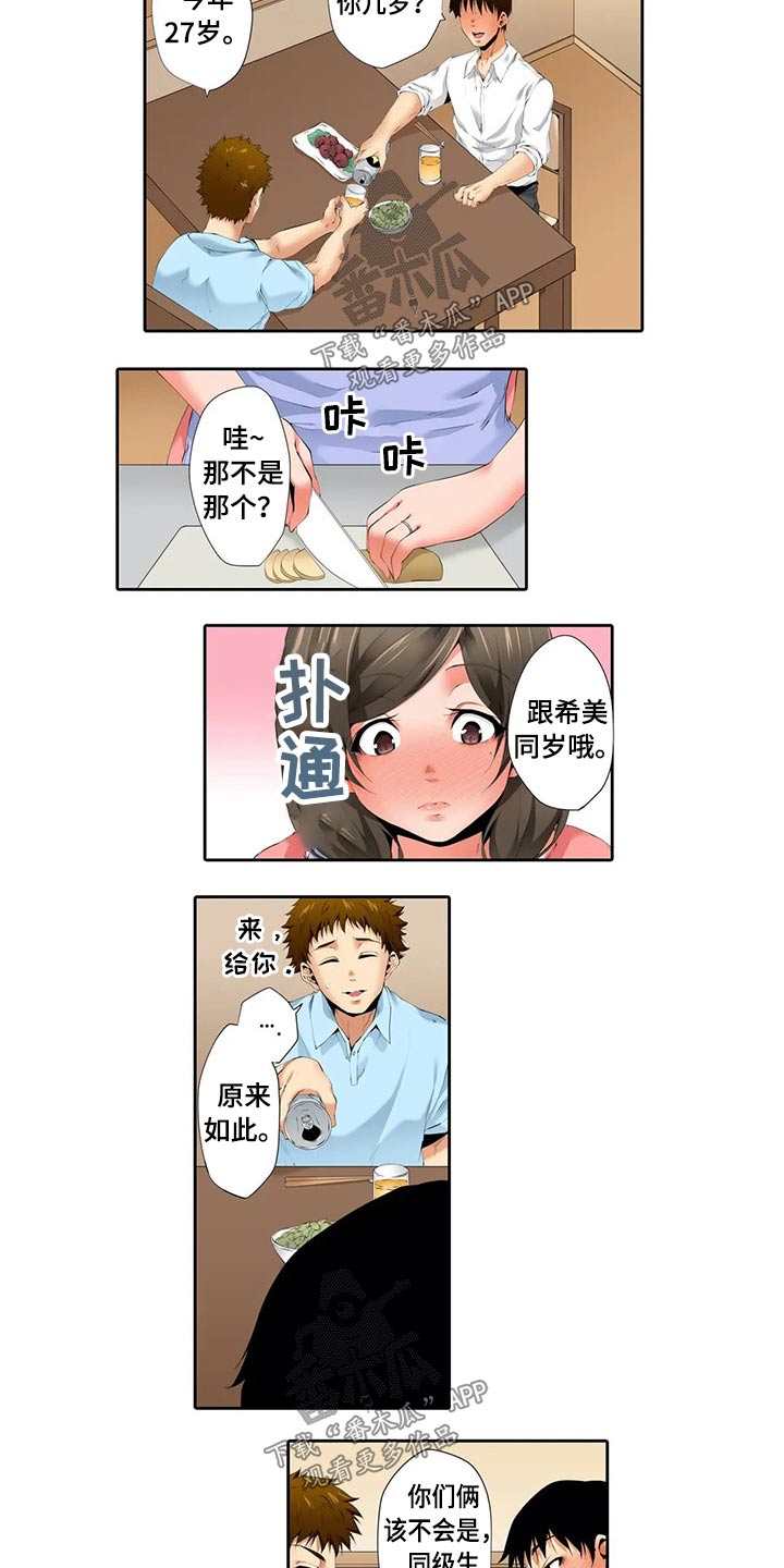 社区的神秘美容院漫画漫画,第45章：好久不见2图