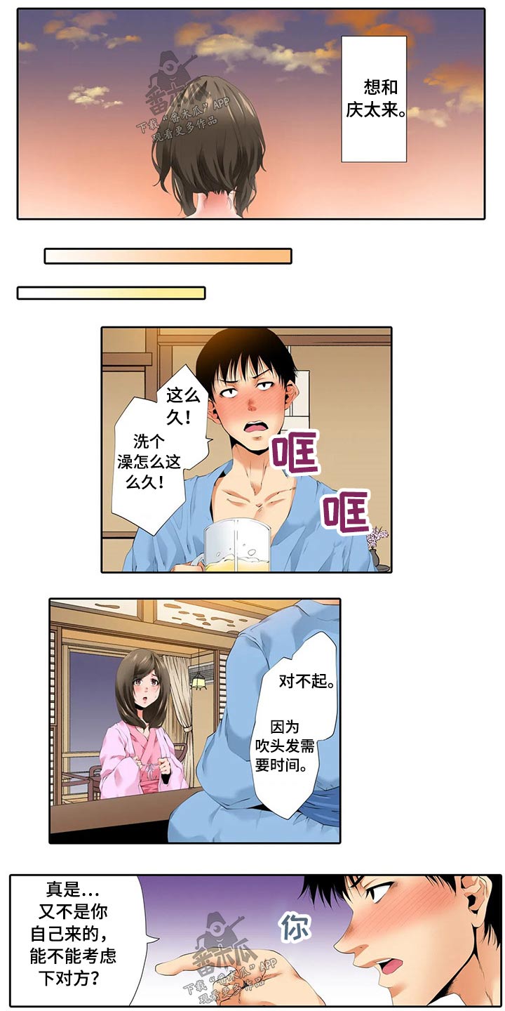 社区的神秘美容院漫画漫画,第48章：温泉旅行3图