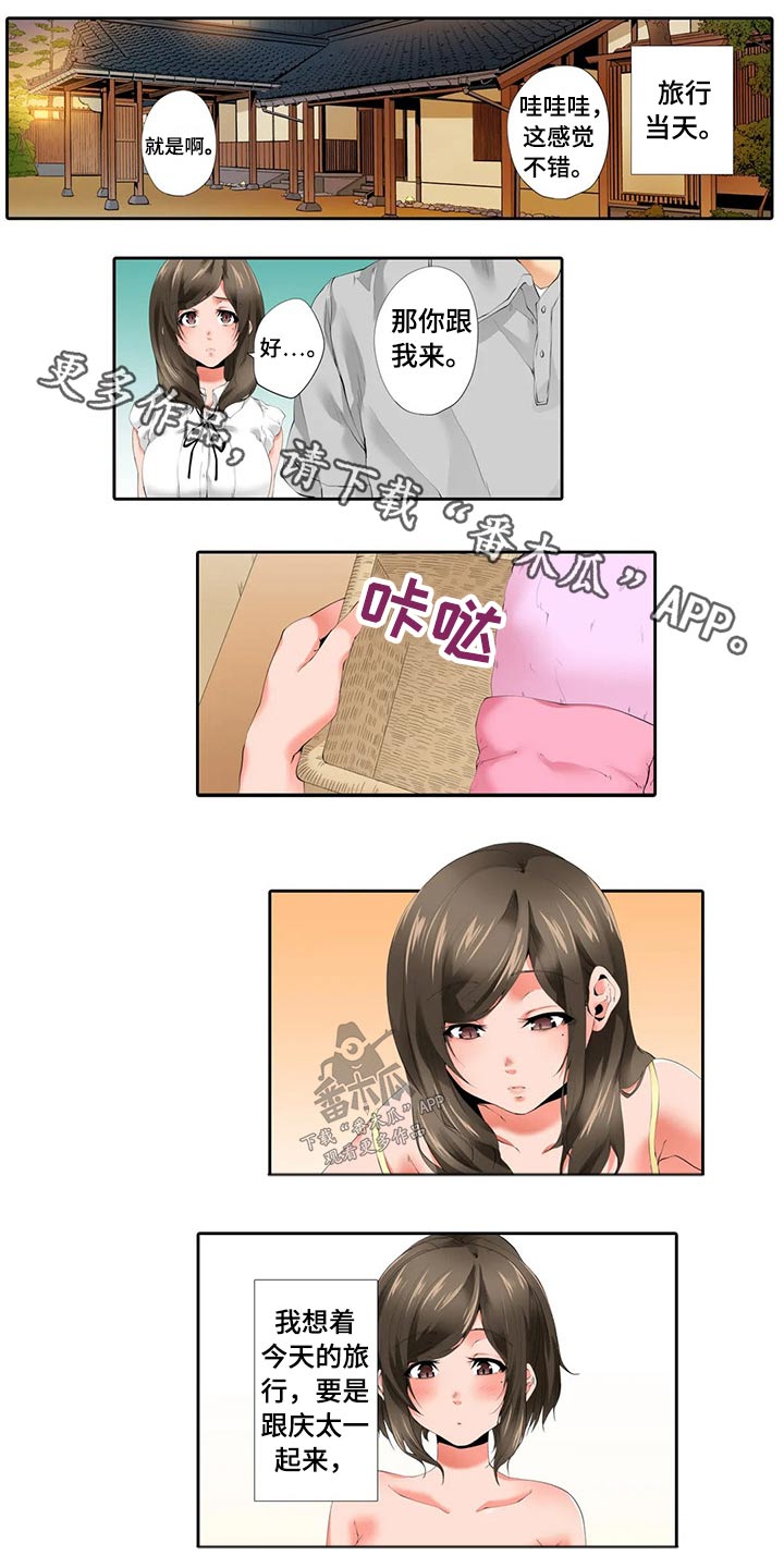 社区的神秘美容院漫画漫画,第48章：温泉旅行5图