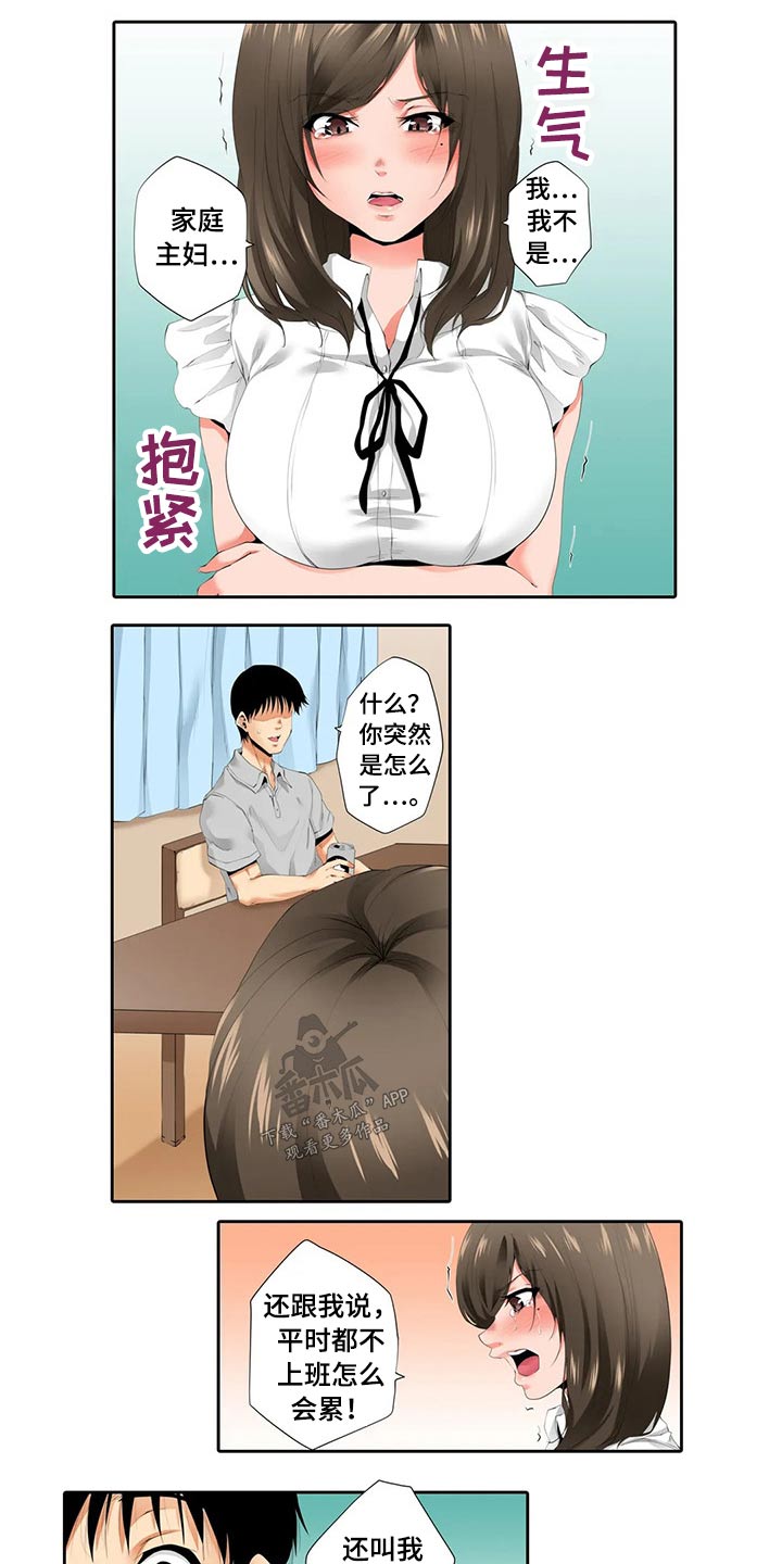 社区的神秘美容院漫画漫画,第49章：不开心4图