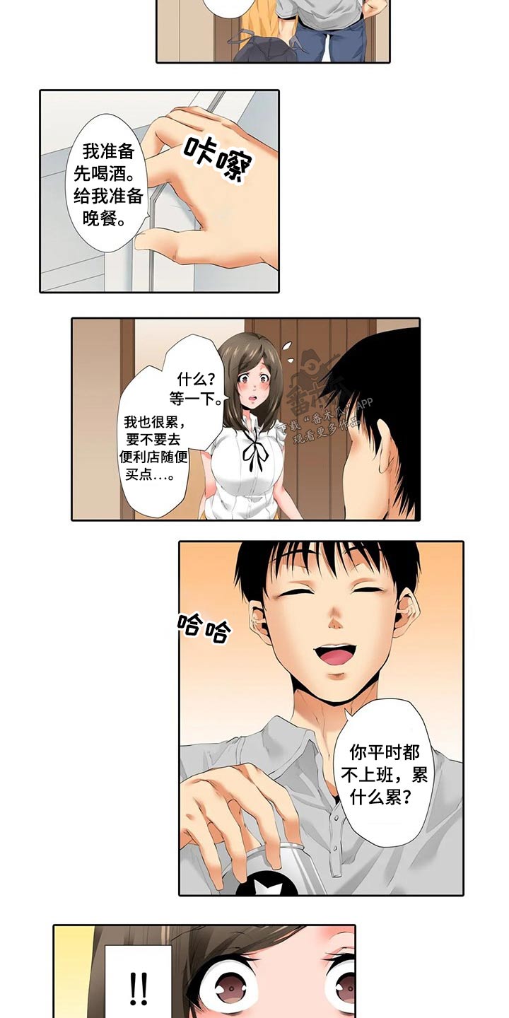 社区的神秘美容院漫画漫画,第49章：不开心1图