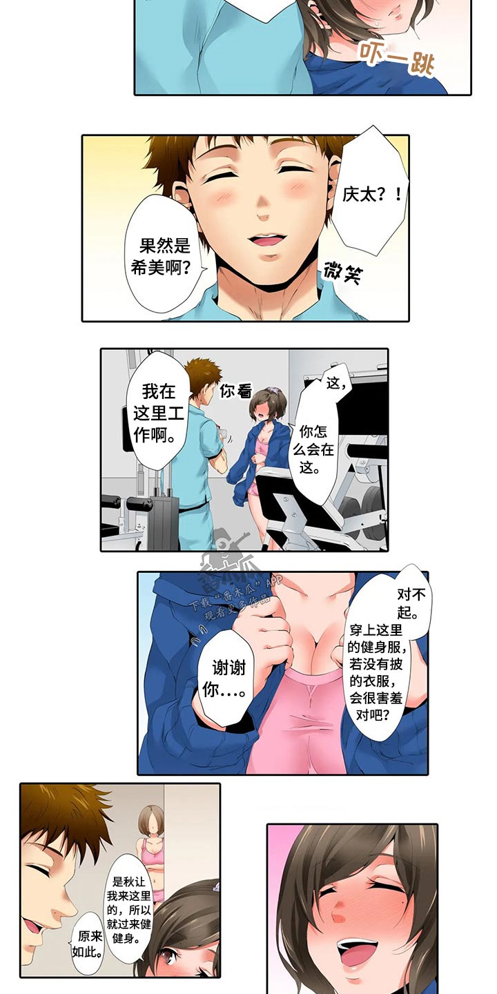 社区的神秘美容院漫画漫画,第50章：放松2图