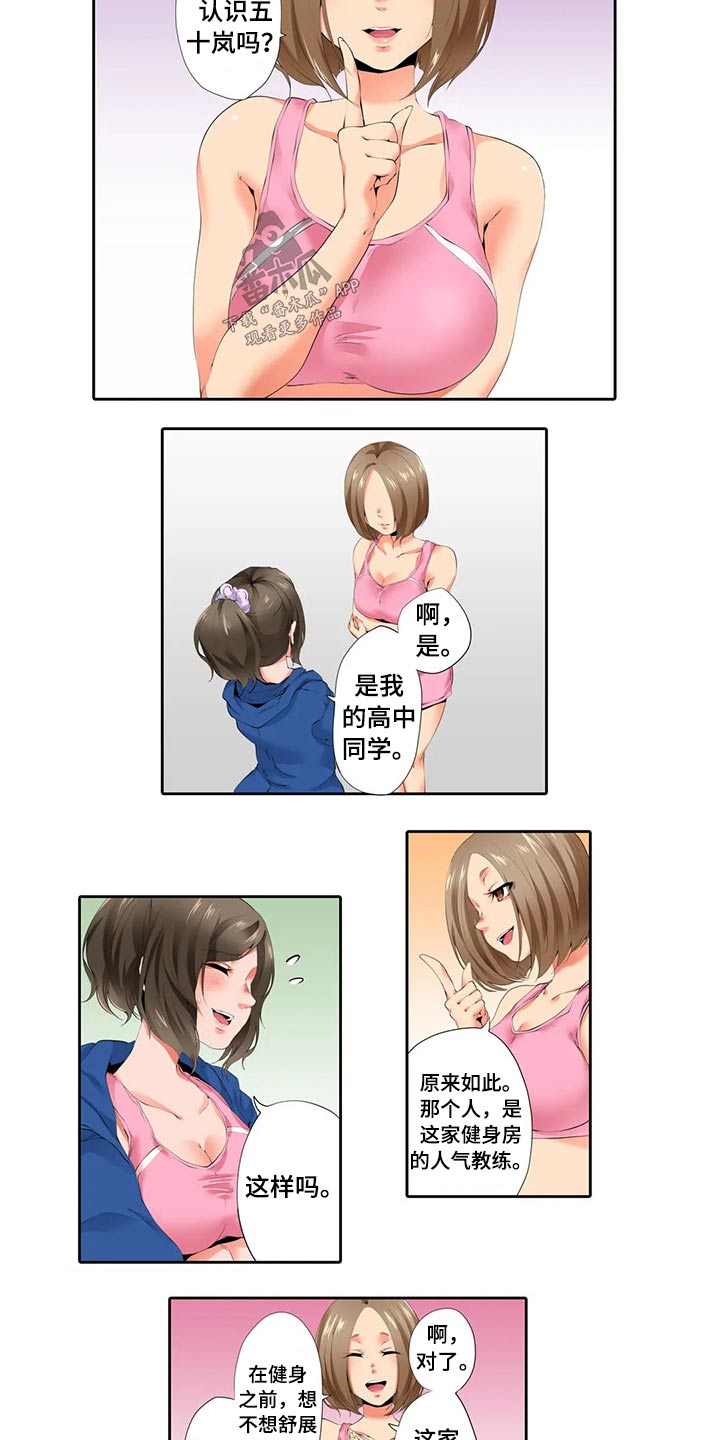 社区的神秘美容院漫画漫画,第50章：放松4图