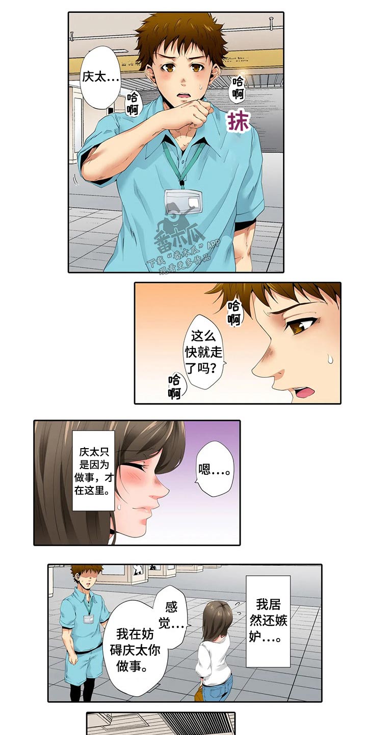 社区的神秘美容院漫画漫画,第51章：嫉妒4图
