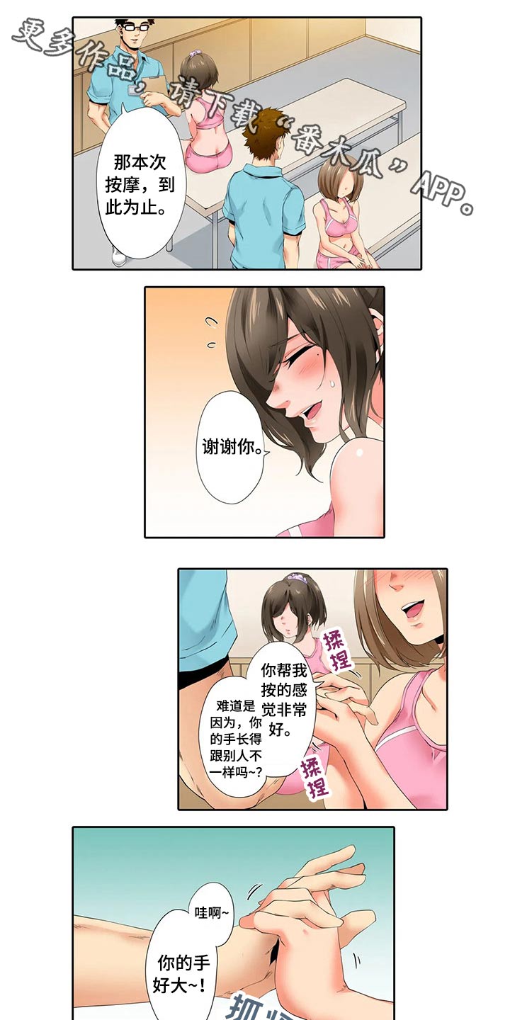 社区的神秘美容院漫画漫画,第51章：嫉妒5图