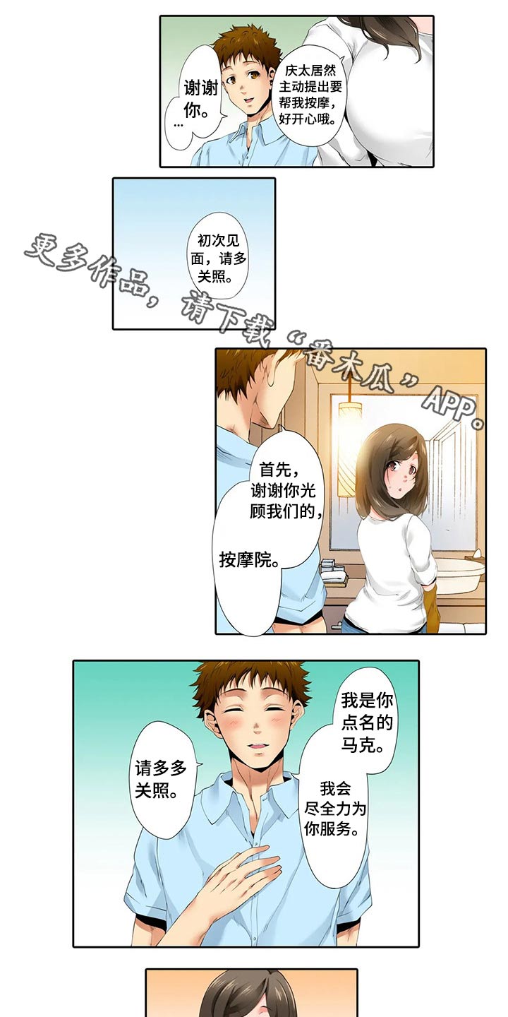社区的神秘美容院漫画漫画,第52章：按摩4图