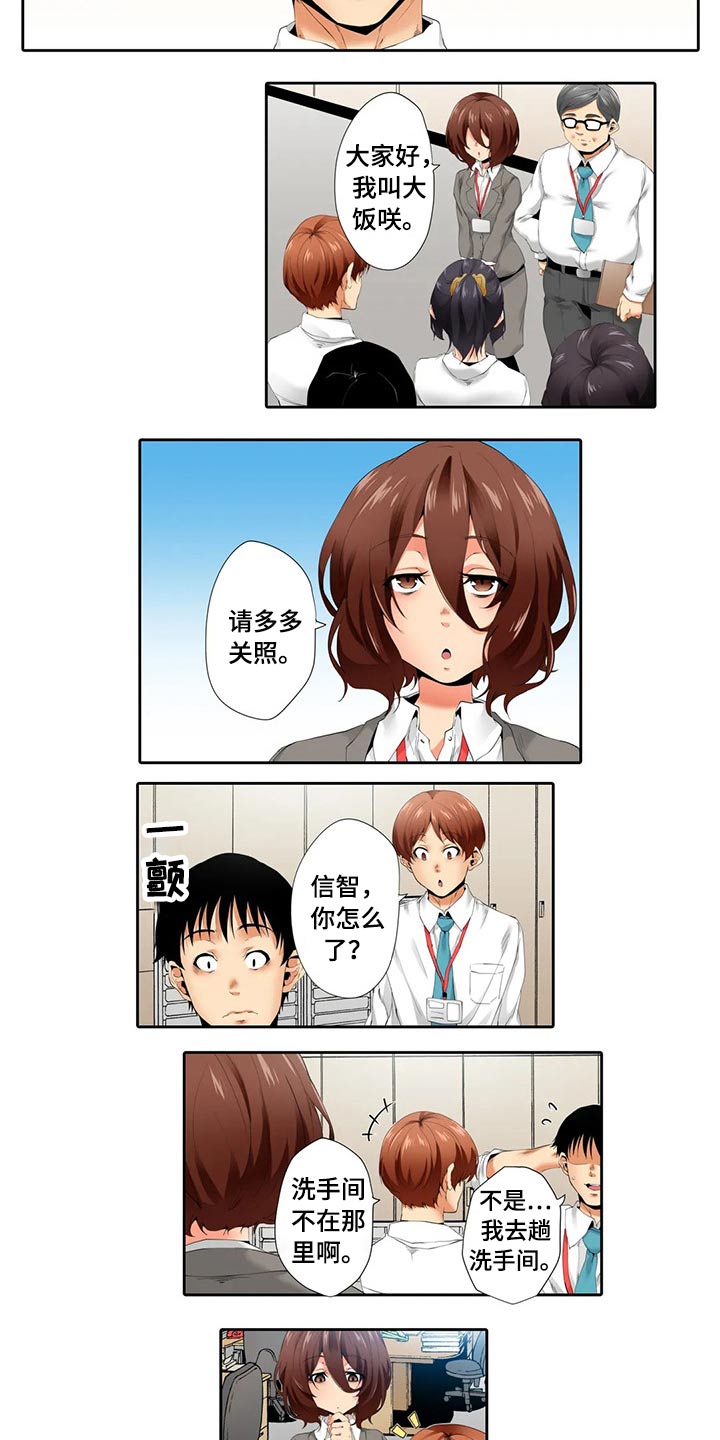 社区的神秘美容院漫画漫画,第53章：新来的同事1图