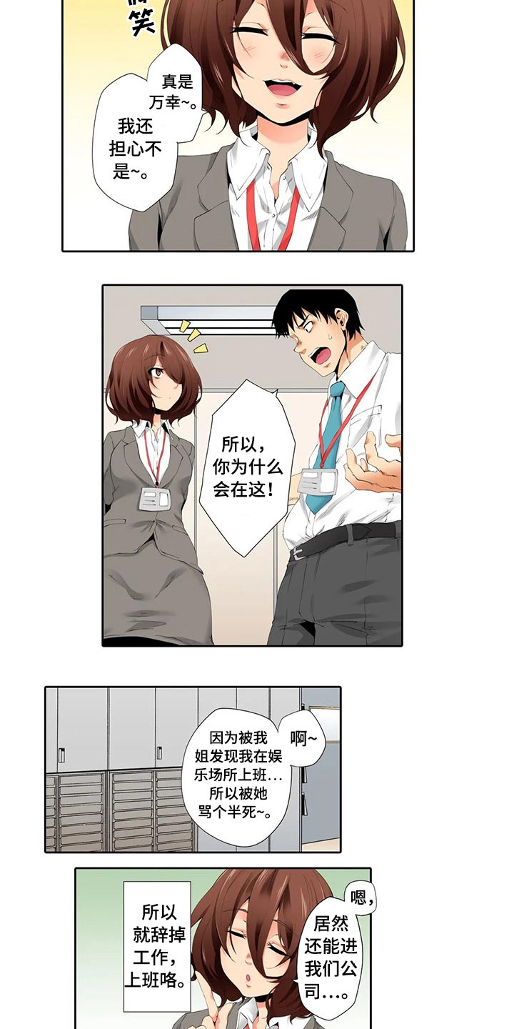 社区的神秘美容院漫画漫画,第53章：新来的同事5图