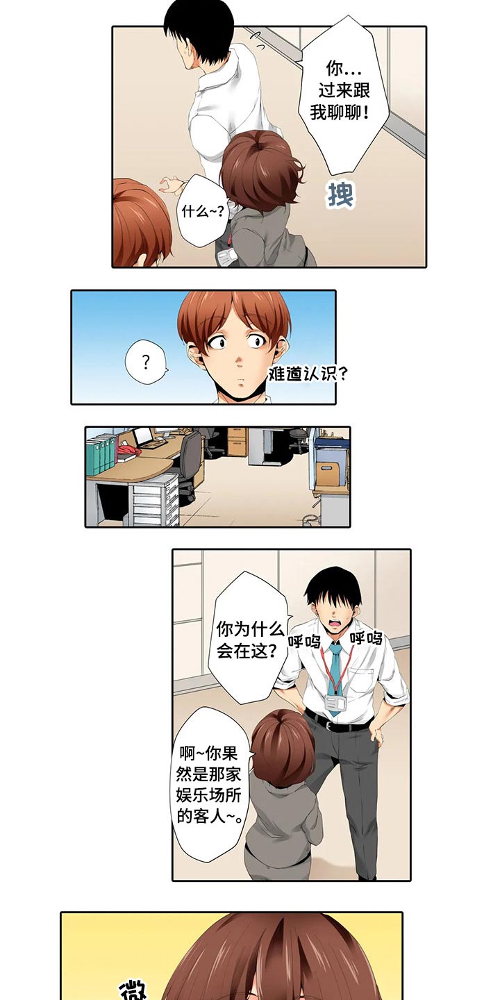 社区的神秘美容院漫画漫画,第53章：新来的同事3图