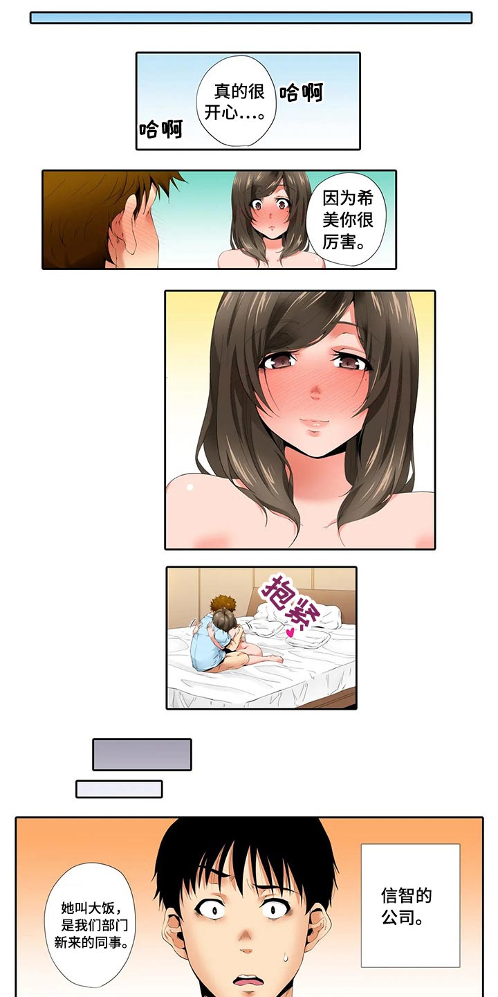 社区的神秘美容院漫画漫画,第53章：新来的同事4图