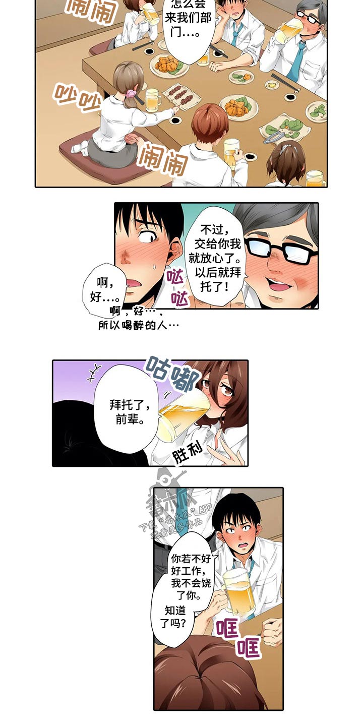 社区的神秘美容院漫画漫画,第54章：聚餐1图