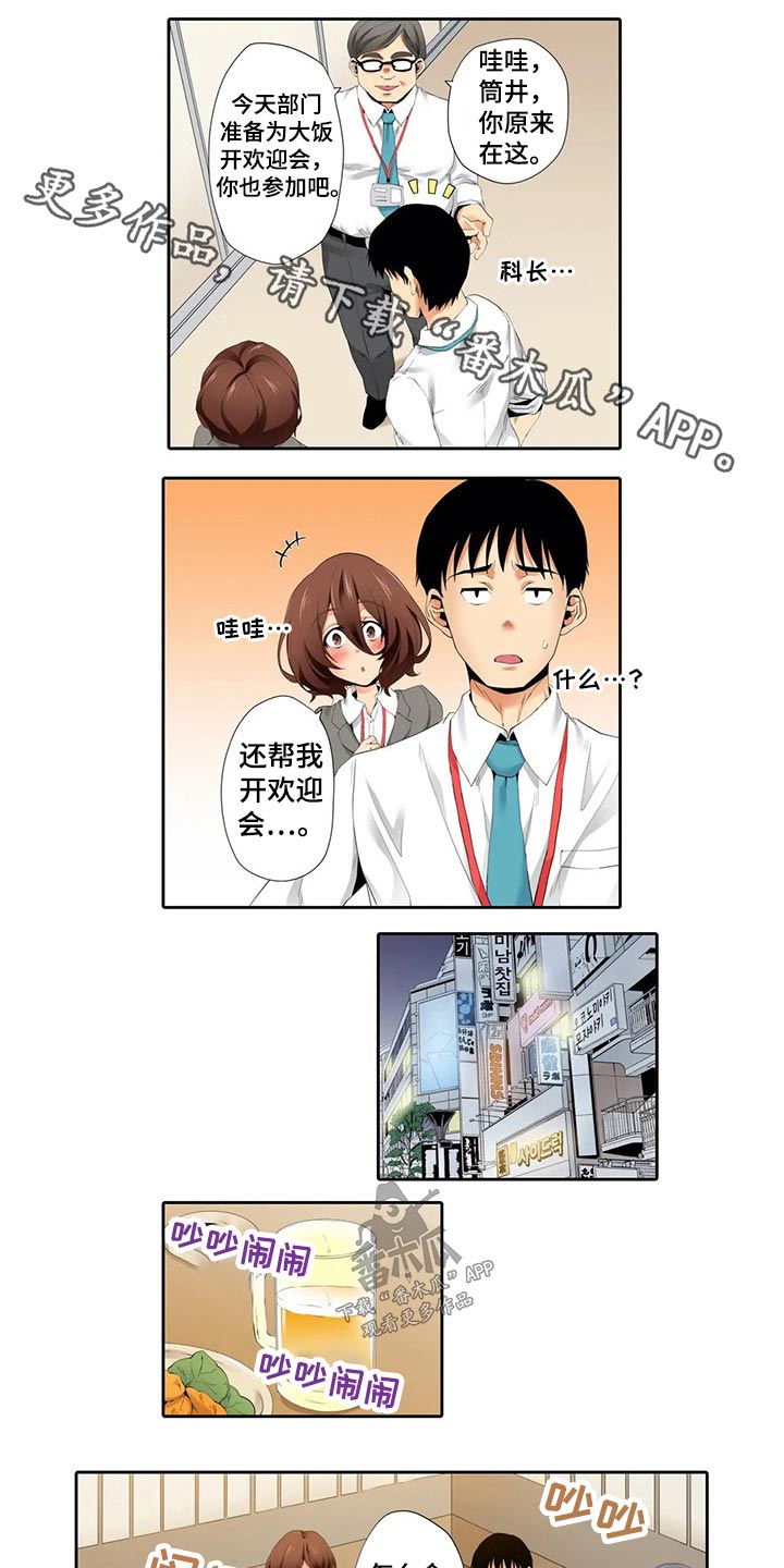社区的神秘美容院漫画漫画,第54章：聚餐4图
