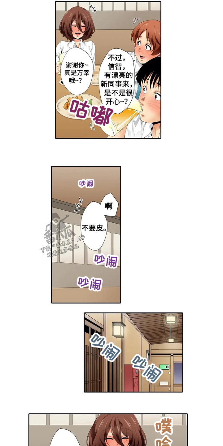 社区的神秘美容院漫画漫画,第54章：聚餐2图