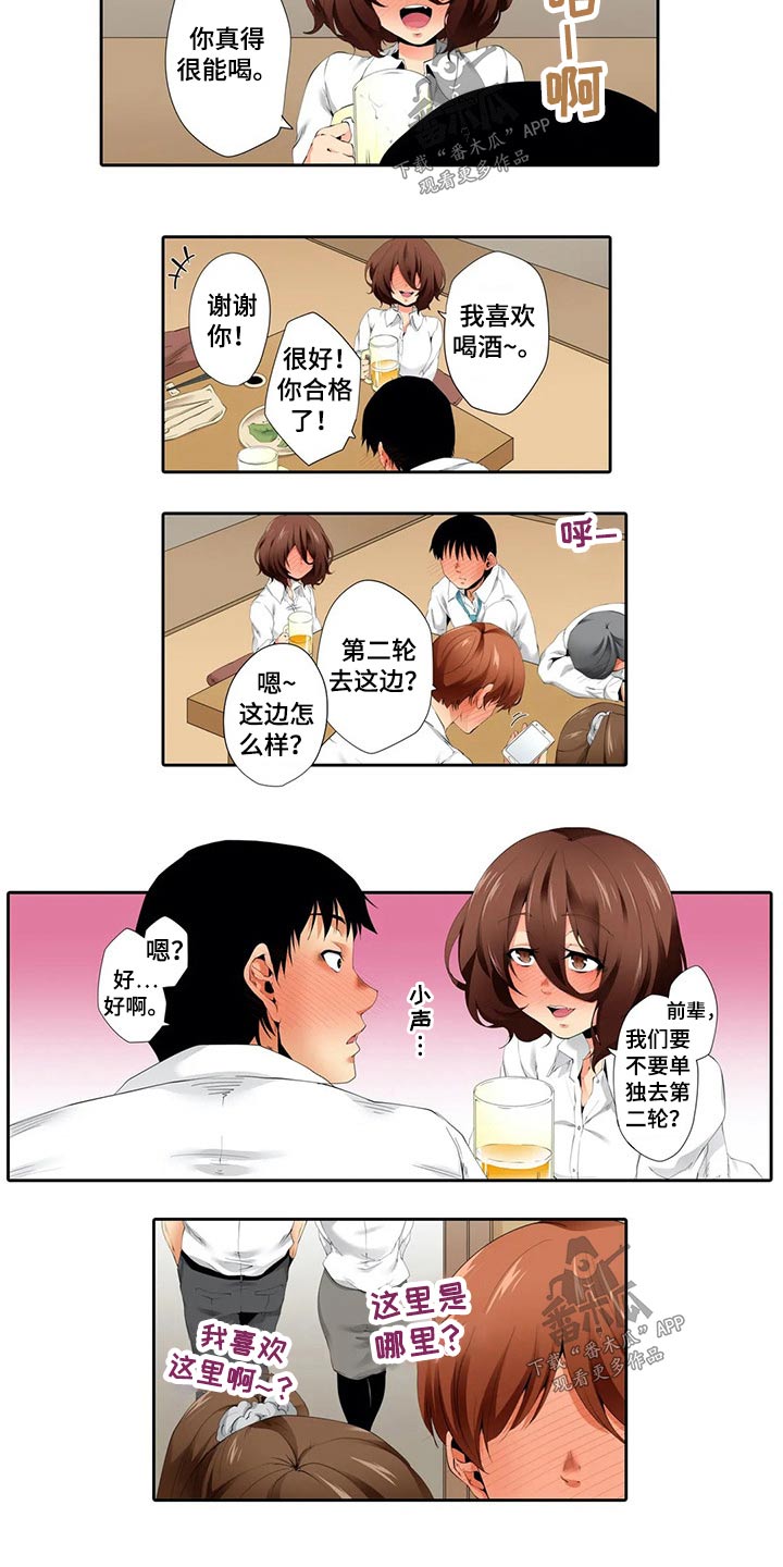 社区的神秘美容院漫画漫画,第54章：聚餐3图