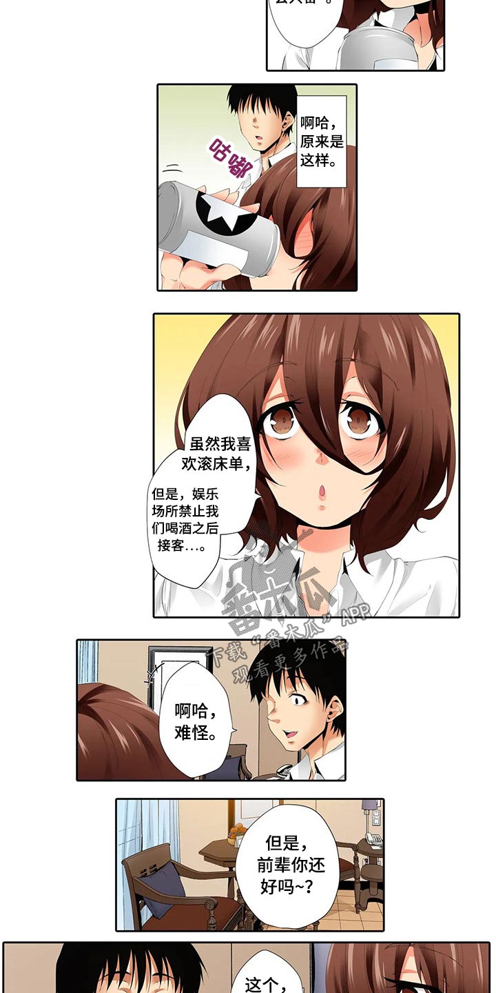 社区的神秘美容院漫画漫画,第55章：交接4图