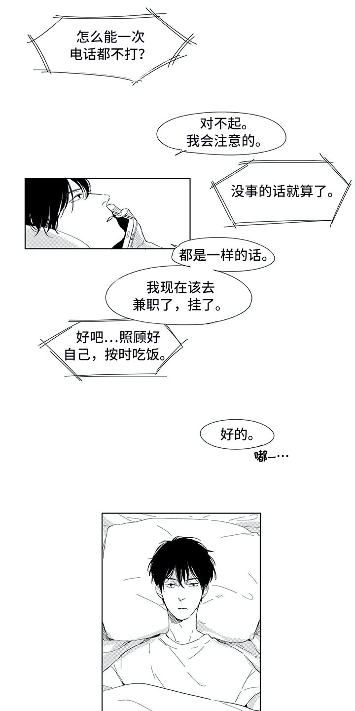 圣诞节的诅咒漫画图片漫画,第9章：恋爱咨询4图