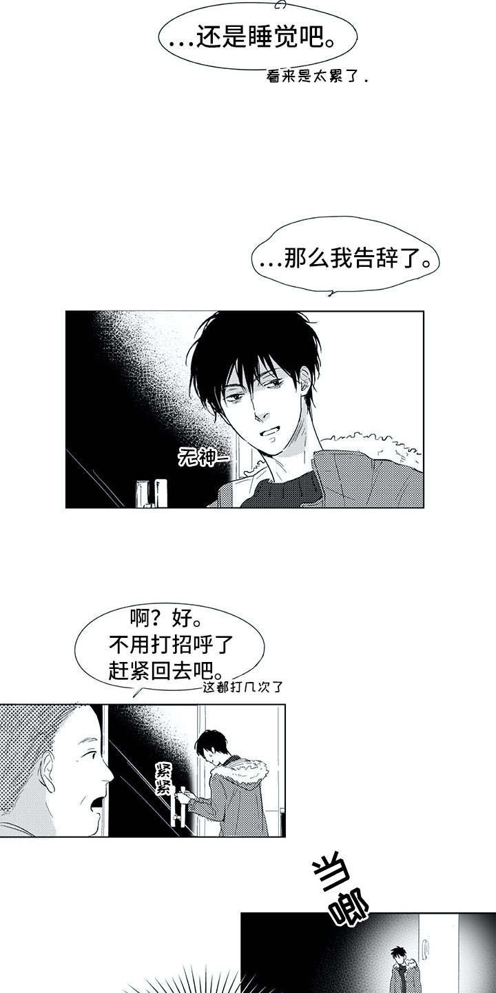 圣诞节的诅咒漫画全集解说漫画,第1章：等我的娘子4图