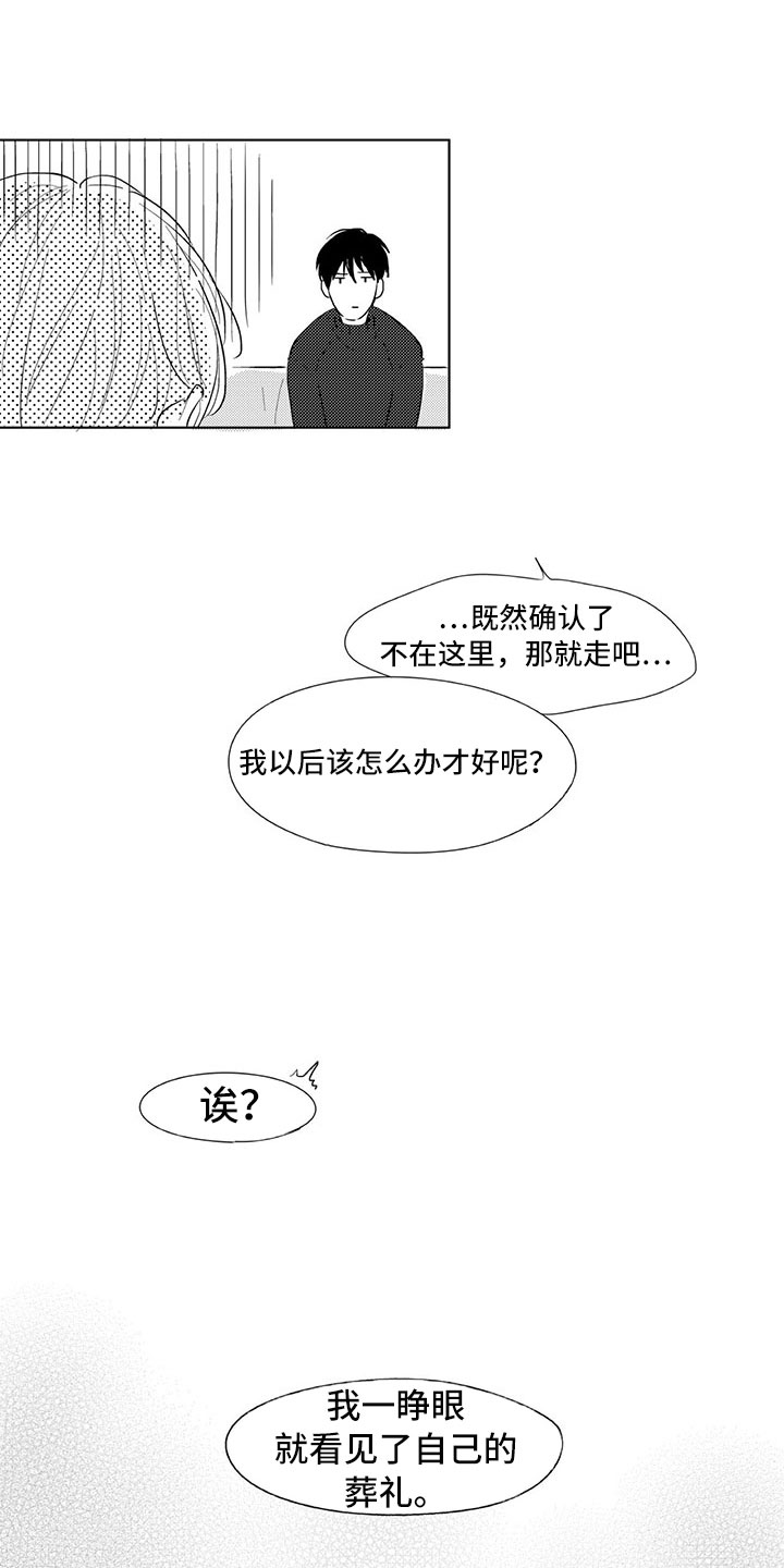 不良女房客漫画漫画,第2章：间谍：下马威2图