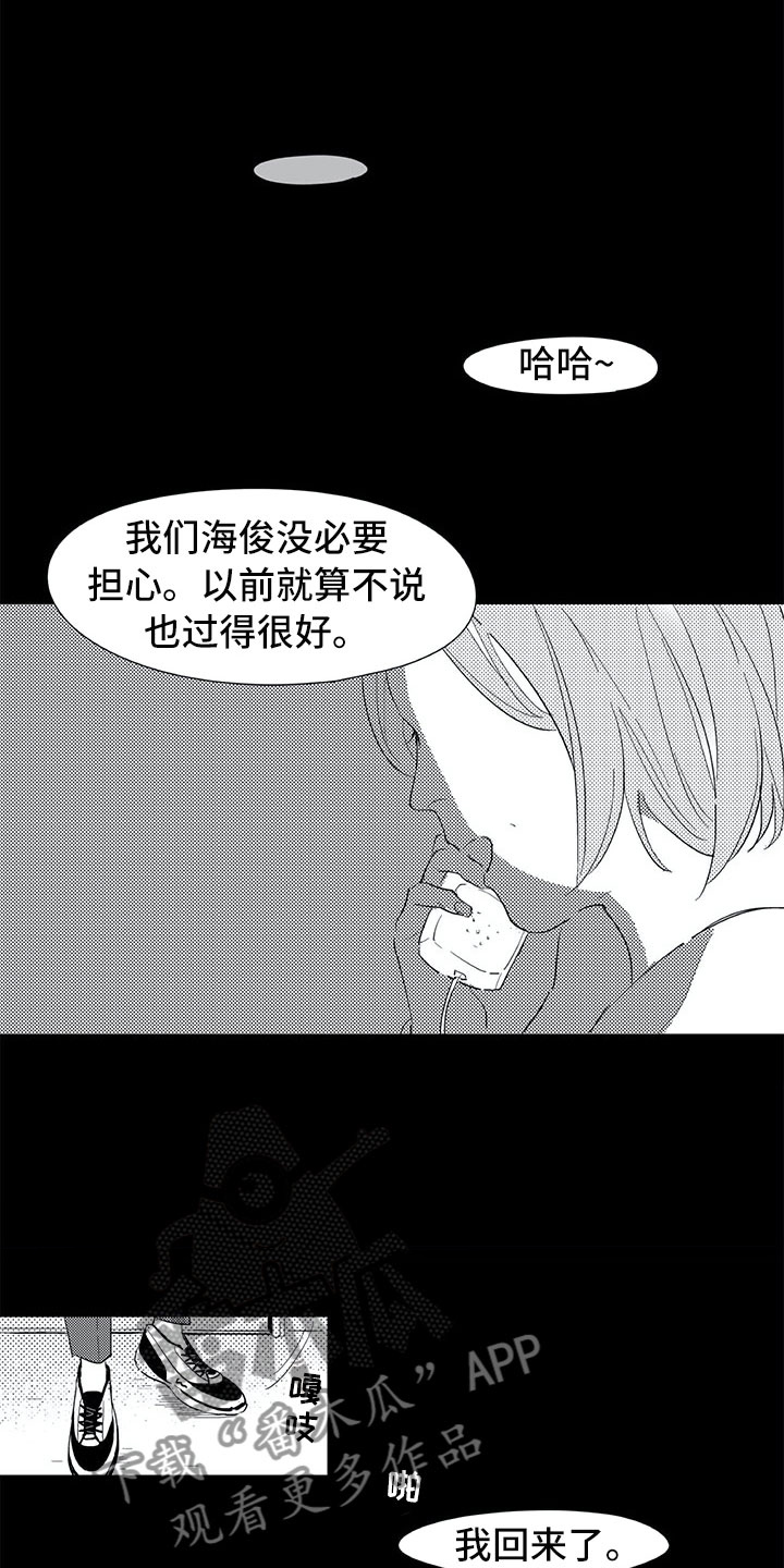 不良女房客漫画漫画,第4章：间谍：名字2图