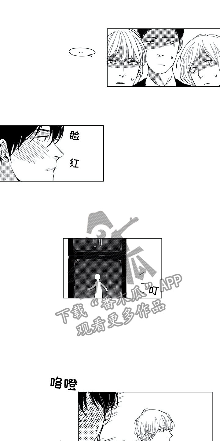 不良女房客漫画漫画,第5章：间谍：反复无常2图