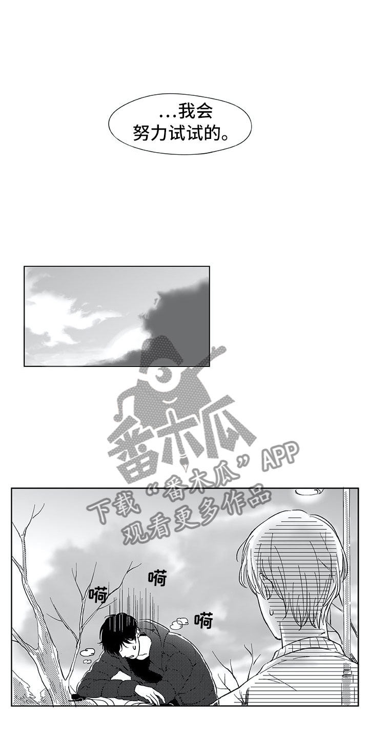 不良女房客漫画漫画,第7章：间谍：安稳平静2图
