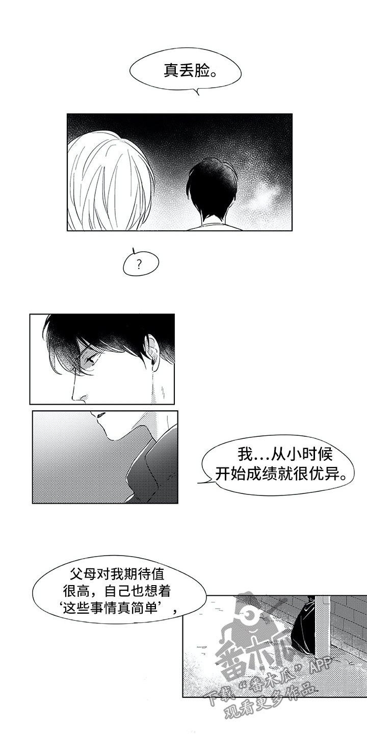不良女房客漫画-第1话在线阅读-香蕉漫画网漫画,第9章：间谍：闯出来2图