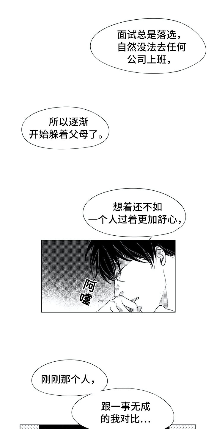影子公馆漫画漫画,第8章：开朗5图