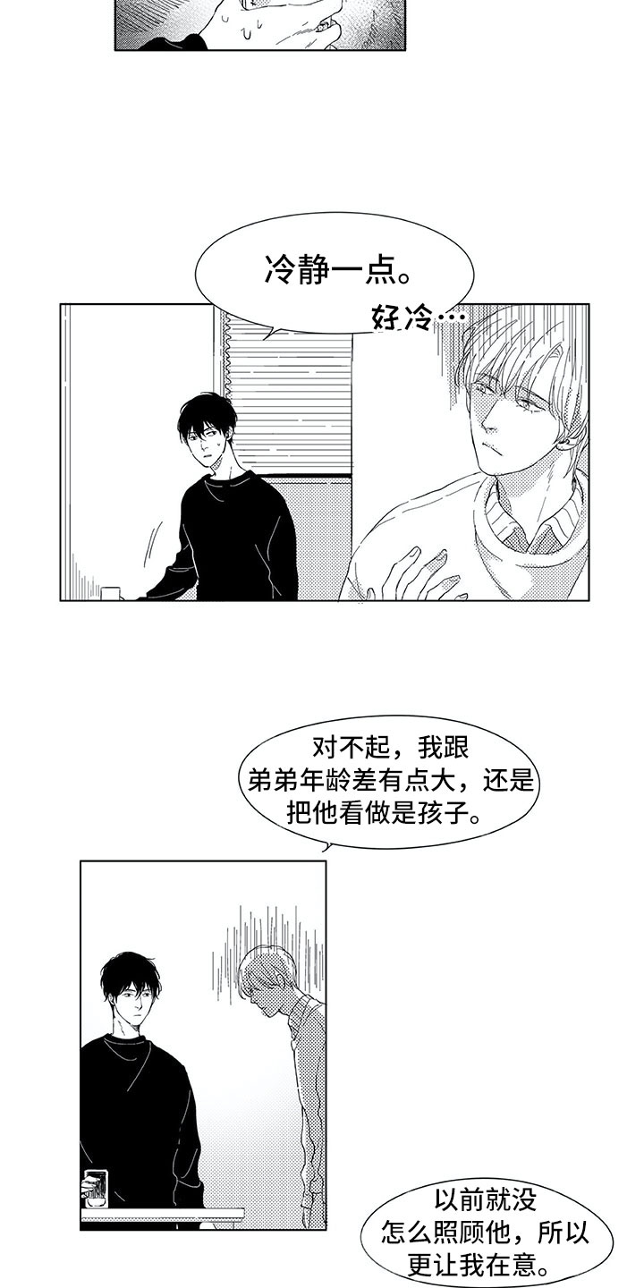 驱魔者漫画漫画,第5章：羡慕4图