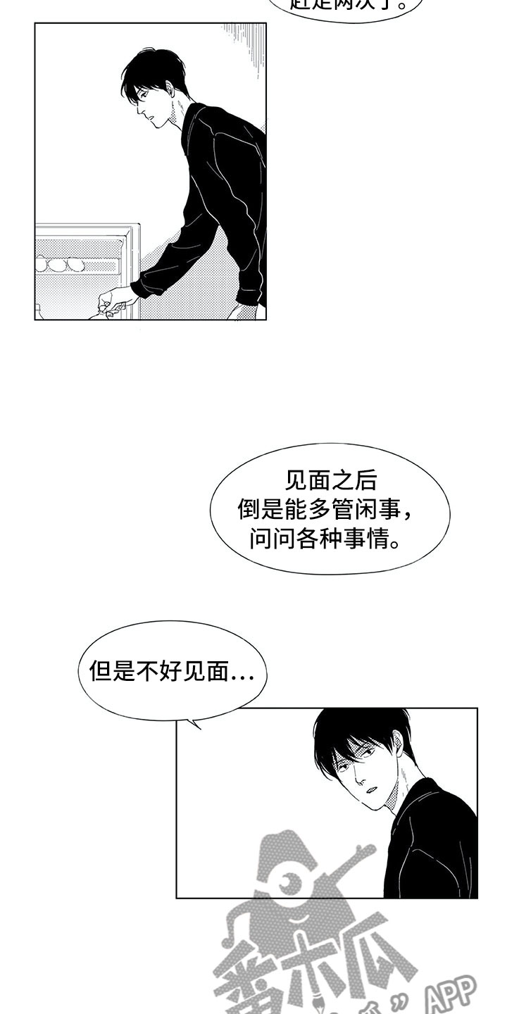 影子公馆漫画漫画,第9章：年终派对5图