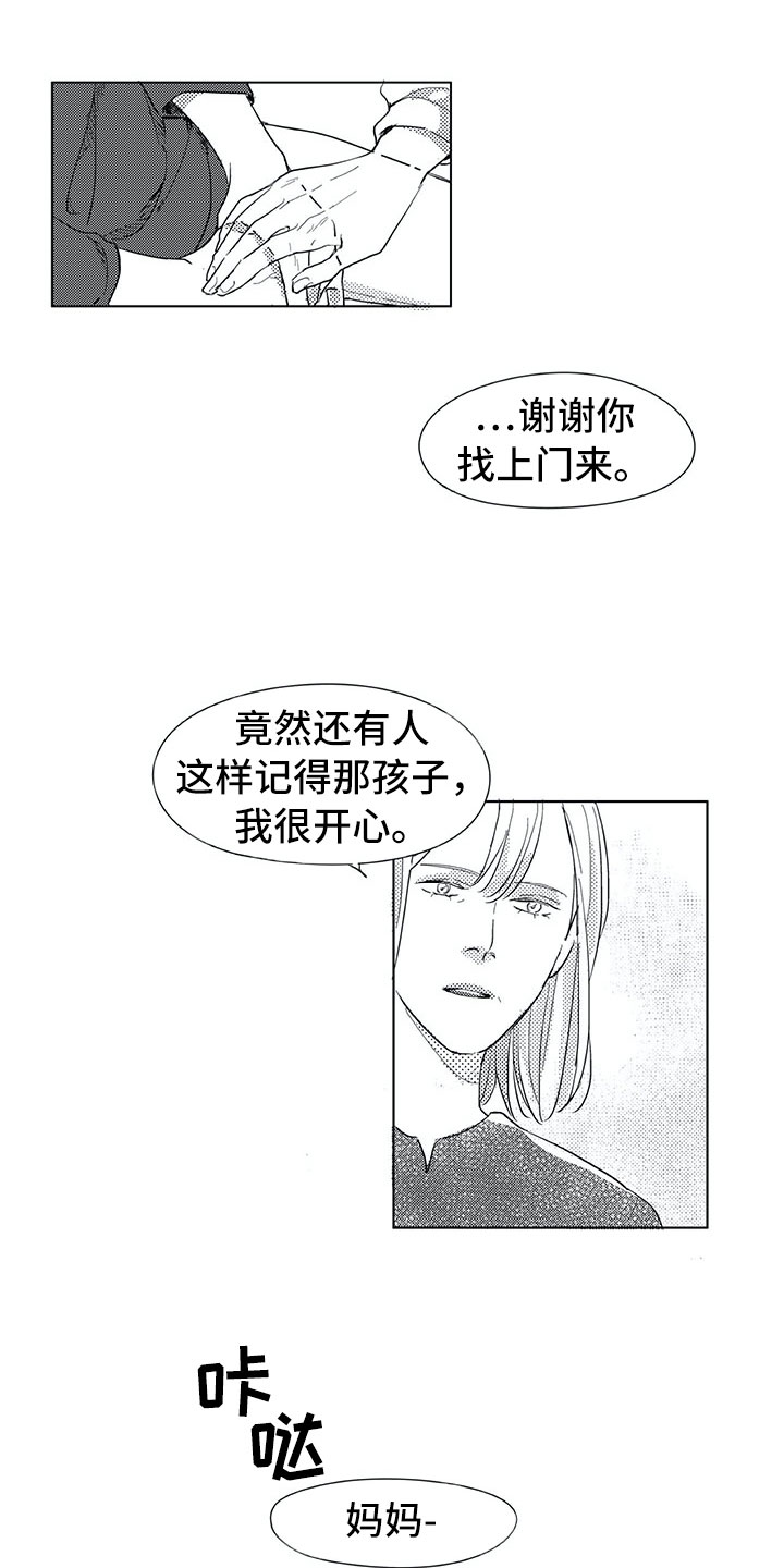 地下城热恋漫画漫画,第1章：流浪猫2图