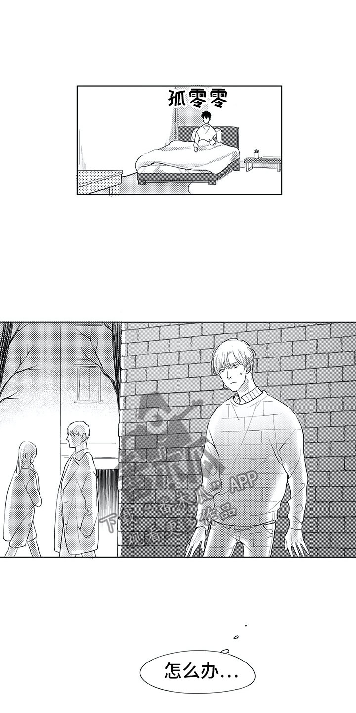 巴黎邂逅漫画漫画,第5章：旅行5图