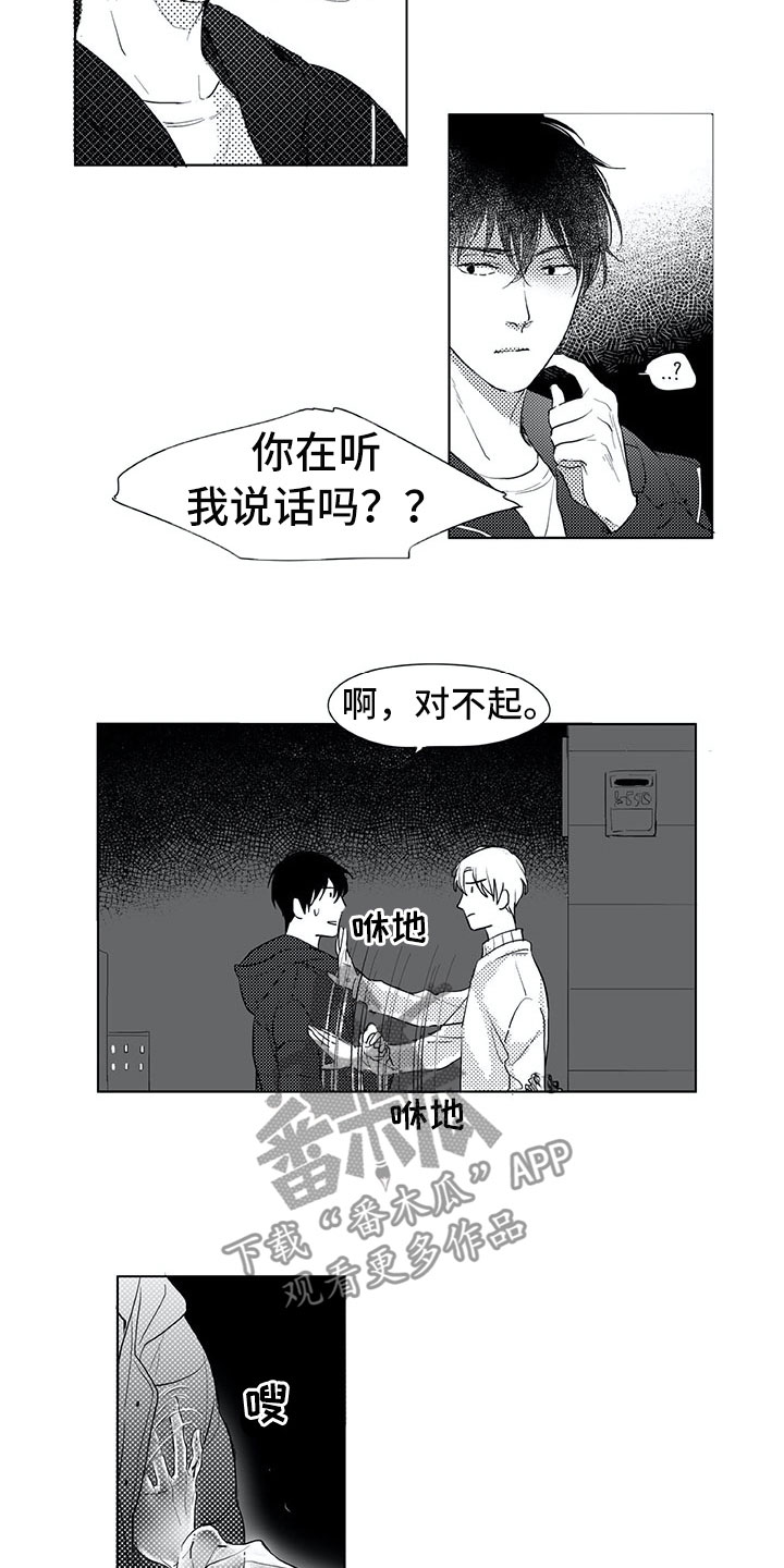 钢琴协奏曲简谱漫画,第14章：朋友5图