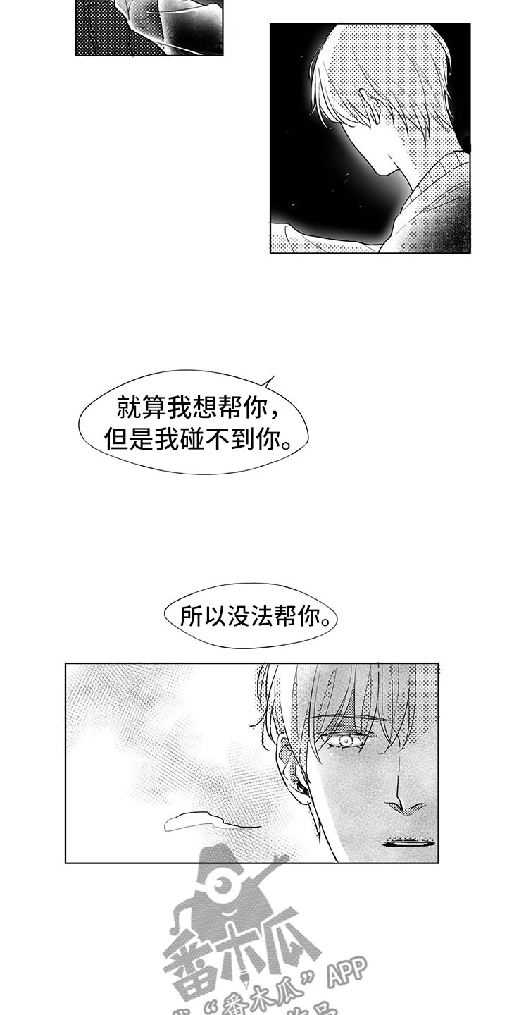 钢琴协奏曲漫画漫画,第22章：在意5图
