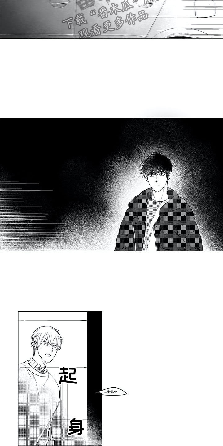 巴黎日漫漫画,第3章：在意5图