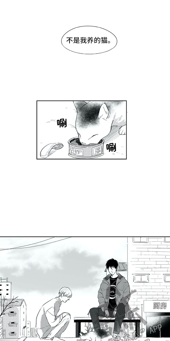 巴黎日漫漫画,第8章：想法5图