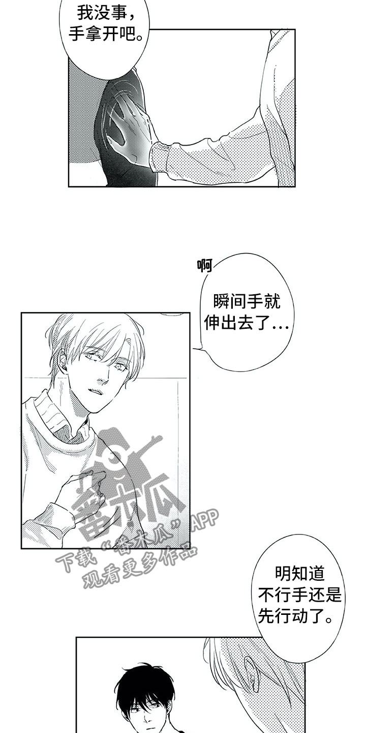 巴黎邂逅绿色漫画,第10章：了解5图