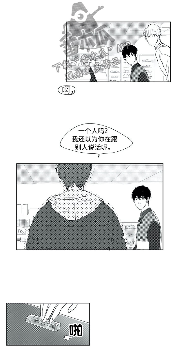 地下城热恋漫画免费观看漫画,第8章：看看情况2图