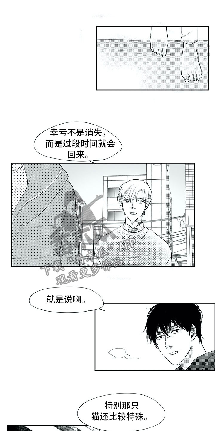 地下城热恋漫画漫画,第12章：雨伞与耳塞2图