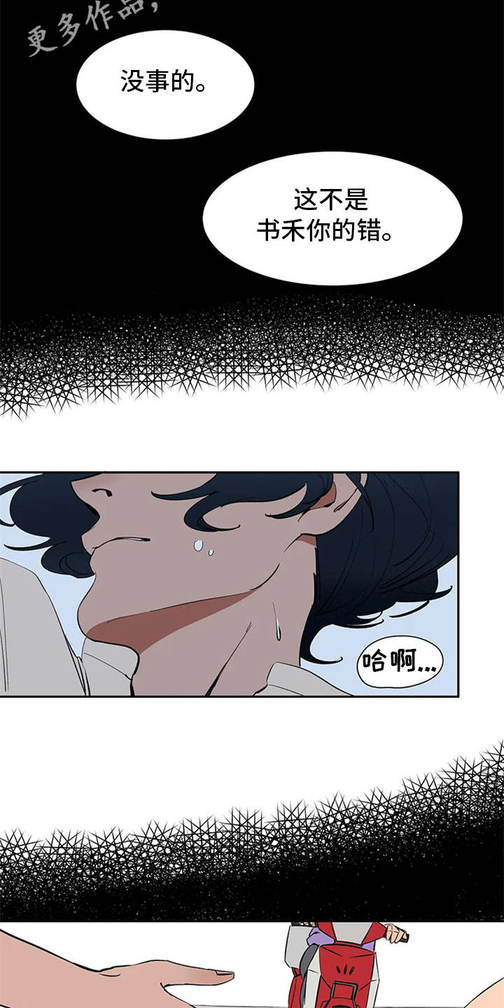 灵魂置换是什么意思漫画,第17章：收获8图