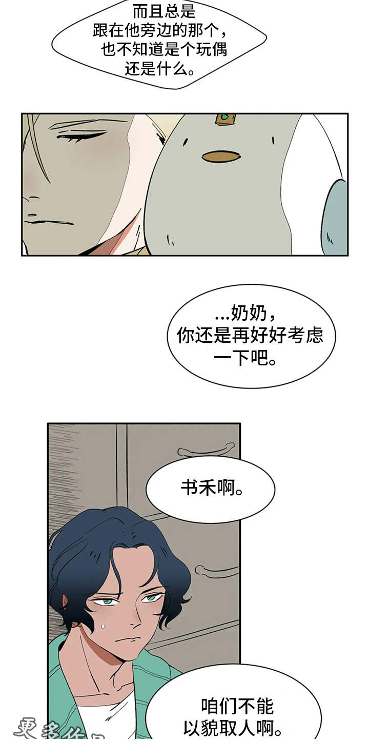 灵魂互换漫画解说漫画,第21章：钓鱼执法8图