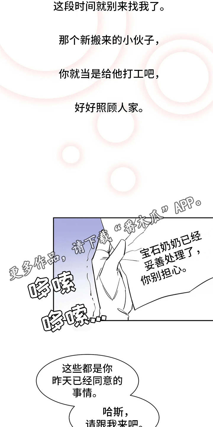 灵魂置换漫画漫画,第28章：异响8图