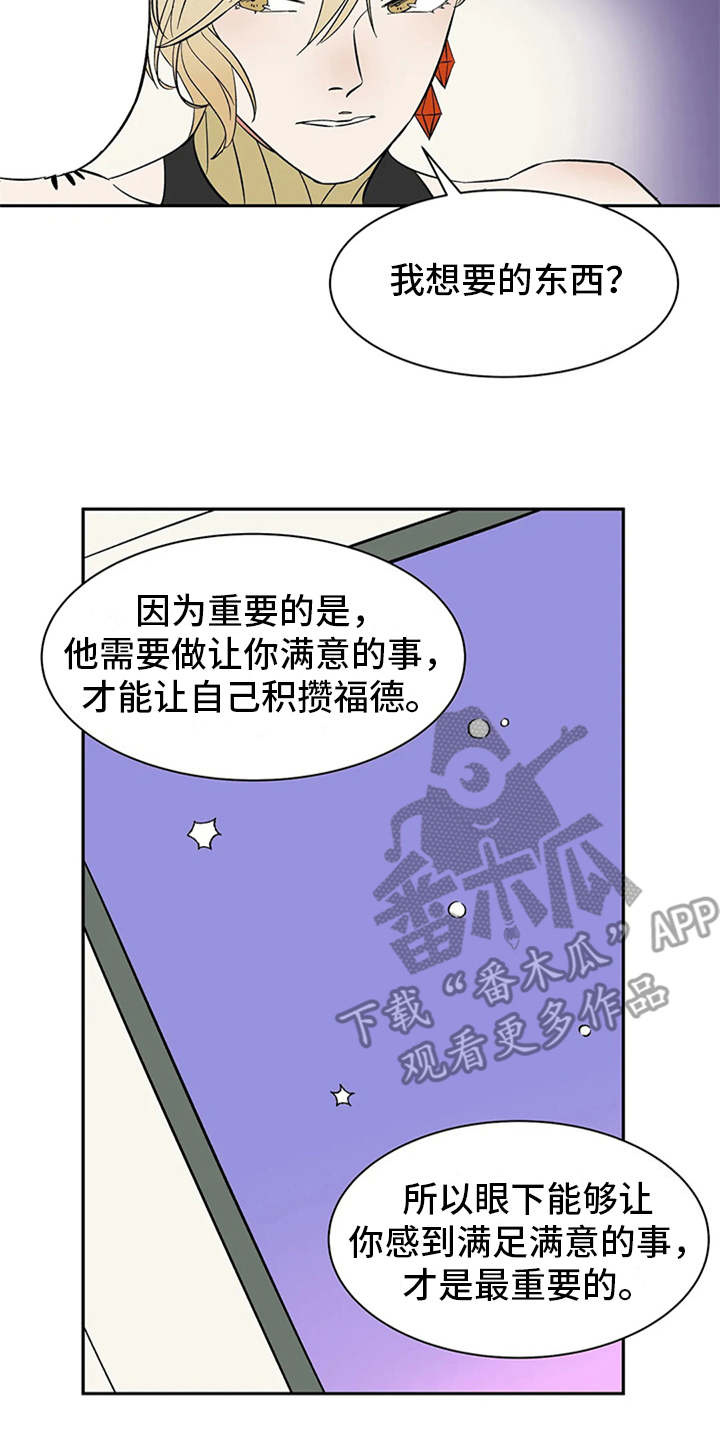 灵魂置换日漫漫画,第30章：不可以好奇8图