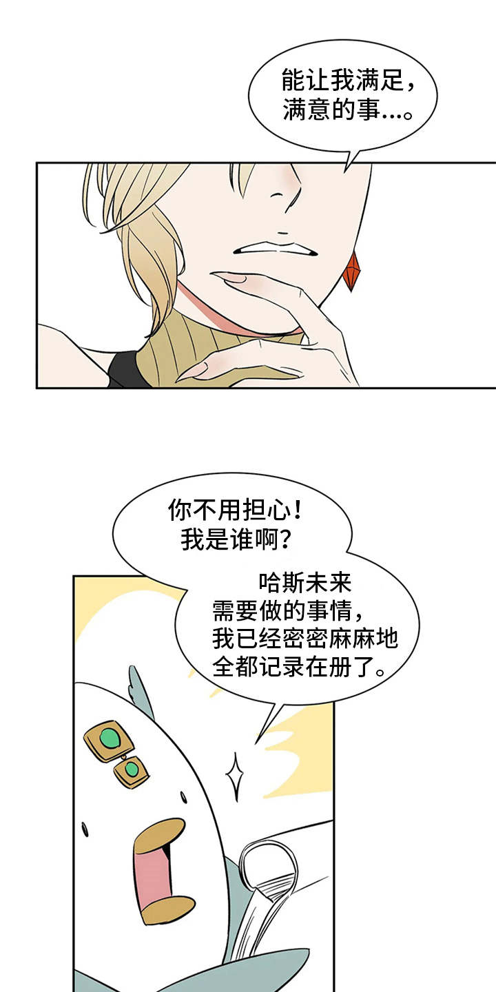 灵魂互换漫画讲解漫画,第34章：帮忙8图