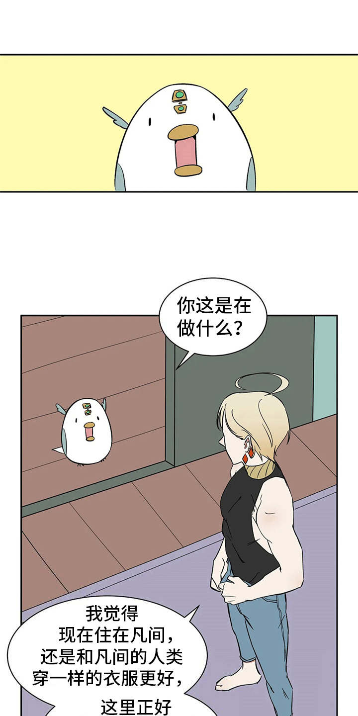 灵魂置换漫画漫画,第36章：传单8图