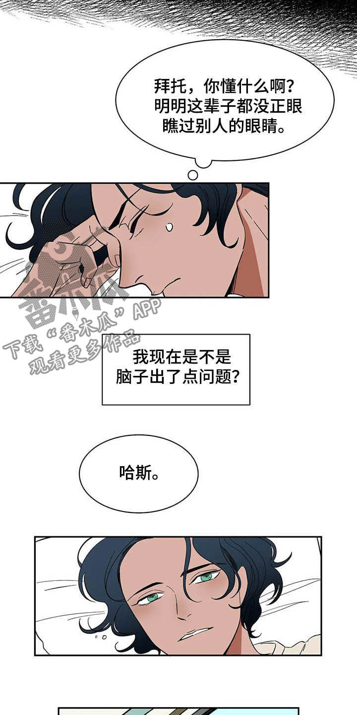 灵魂置换漫画漫画,第46章：复杂的感情1图